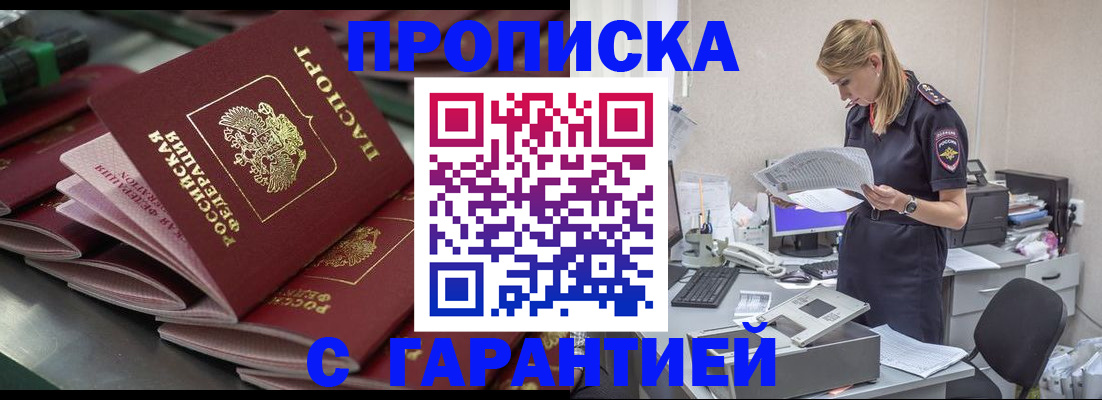 прописка законно в Севастополе