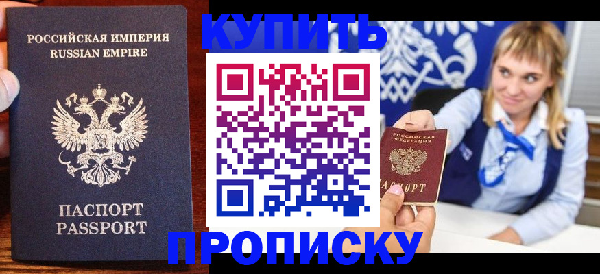 временная регистрация купить в Севастополе