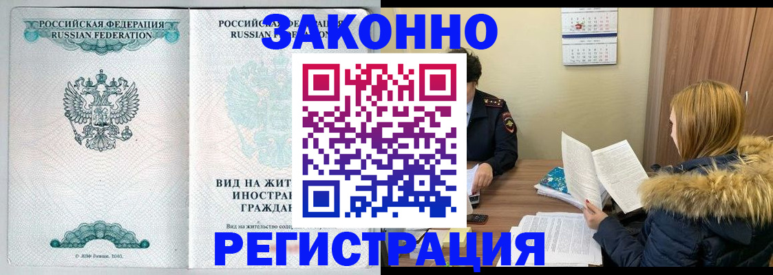 прописка в Севастополе