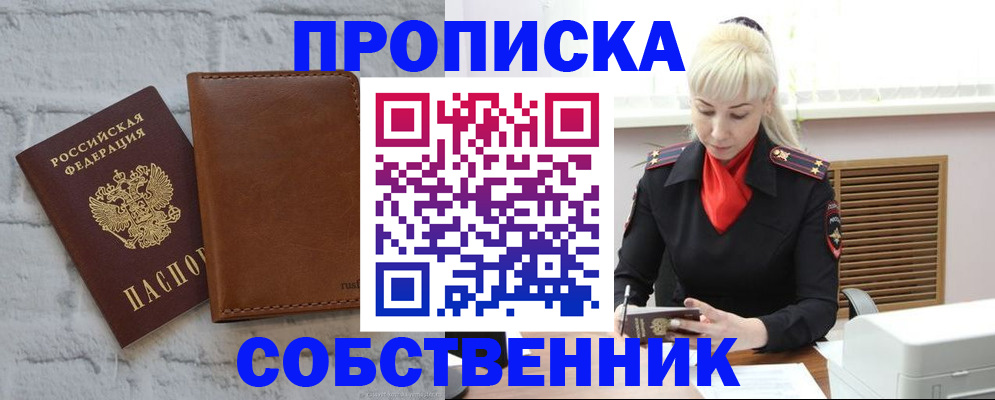 прописка для школы в Севастополе