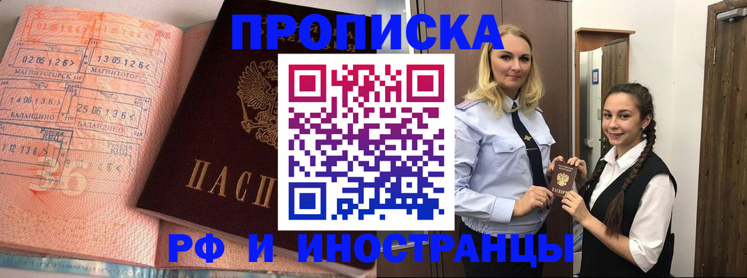 миграционный учет в Севастополе