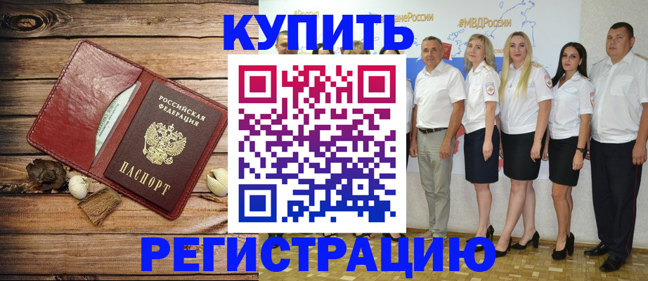 временная регистрация в Севастополе